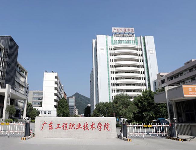 广东工程职业技术学院（Guangdong Engineering Polytechnic College），位于广东省广州市，是广东省示范性建设高职院校、教育部现代学徒制试点高校、专本对接应用型人才培养试点高职院校、全国大学生创业示范基地建设单位。